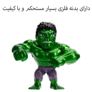 فیگور جادا مدل فلزی طرح هالک کد 97562