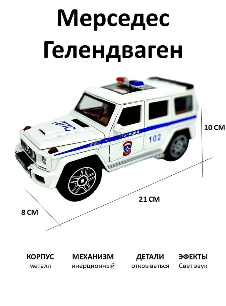 ماشین بازی مدل Benz G Class AMG G63 طرح پلیسی کد SR-2401