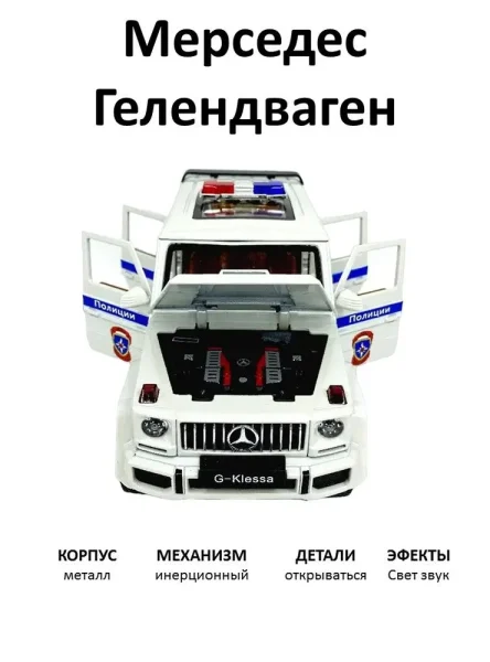 ماشین بازی مدل Benz G Class AMG G63 طرح پلیسی کد SR-2401