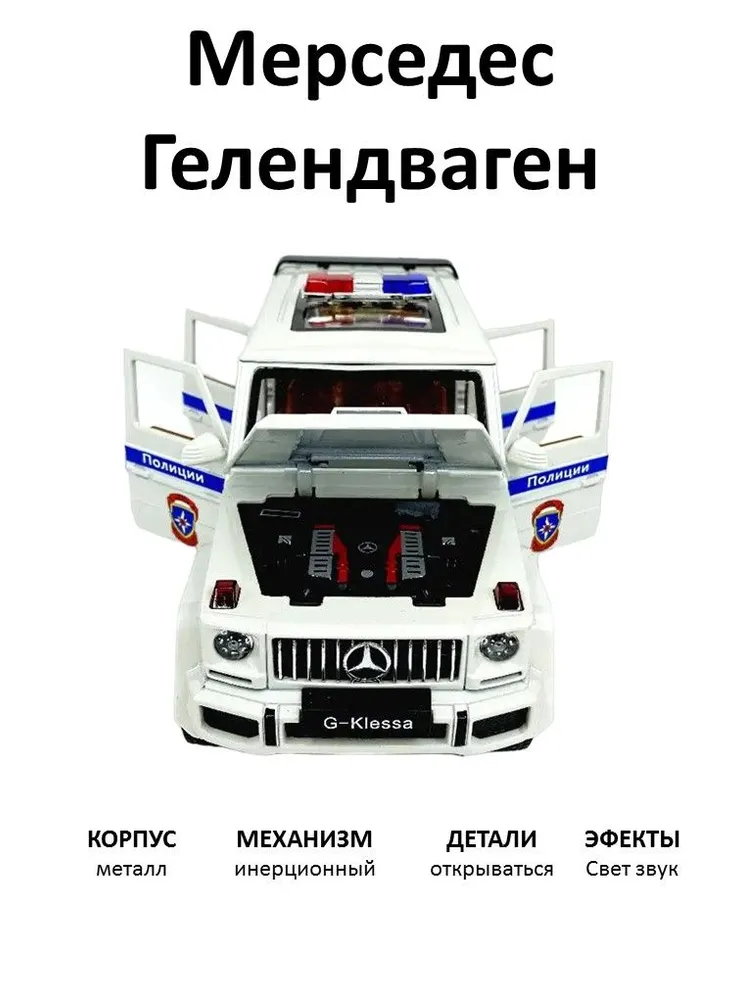 ماشین بازی مدل Benz G Class AMG G63 طرح پلیسی کد SR-2401