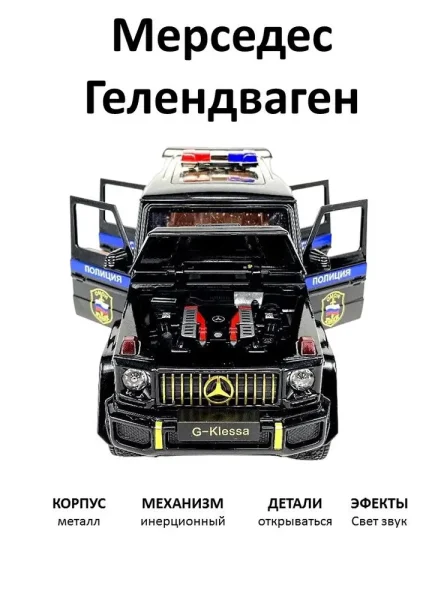 ماشین بازی مدل Benz G Class AMG G63 طرح پلیسی کد SR-2401