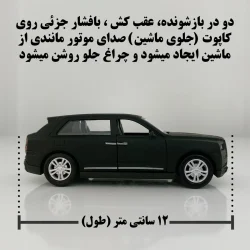 ماشین بازی مدل رولز رویس کالینان کد RR600 - Image 12