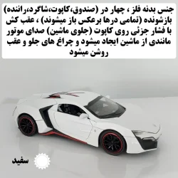 ماشین بازی چه ژی مدل لیکان هایپر اسپورت کد CZ30AD - Image 3
