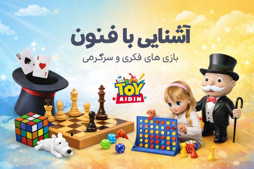 بازی آشنایی با فنون