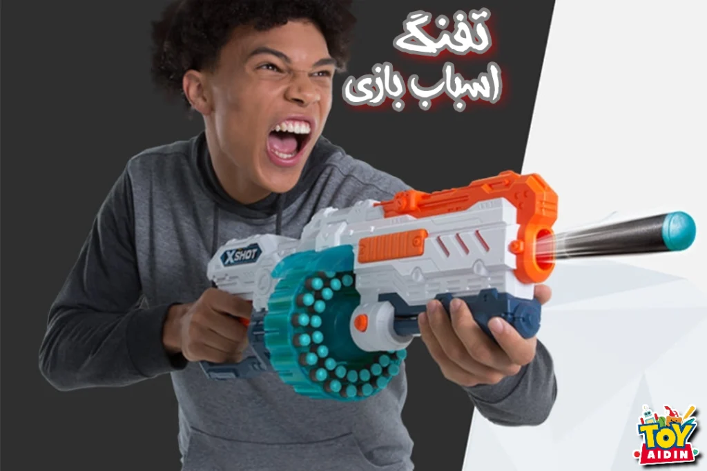 تفنگ اسباب بازی: بازتابی از فرهنگ، بازی و رشد شناختی