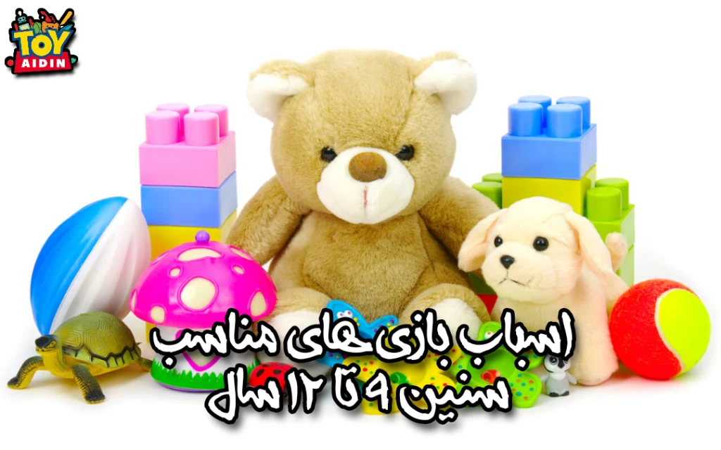 راهنمای جامع اسباب‌بازی‌های ۹ تا ۱۲ سال - دوره پیش‌نوجوانی