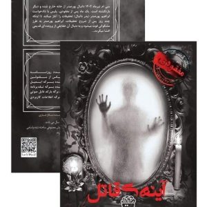 بازی فکری مدل معماهای مختاپوس مدل پرونده آینه قاتل