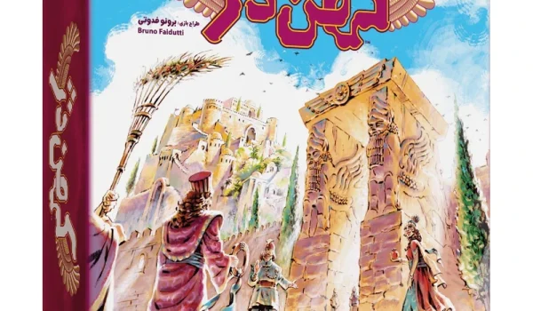 بازی فکری هوپا مدل کهن دژ