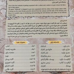 بازی فکری اشکنک