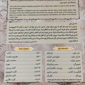 بازی فکری اشکنک