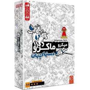بازی فکری مدل میکرو ماکرو طرح دستهای پنهان