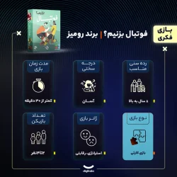 بازی فکری رومیز مدل فوتبال بزنیم؟
