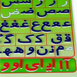 بازی آموزشی الفبای فارسی آهنربایی آوای باران