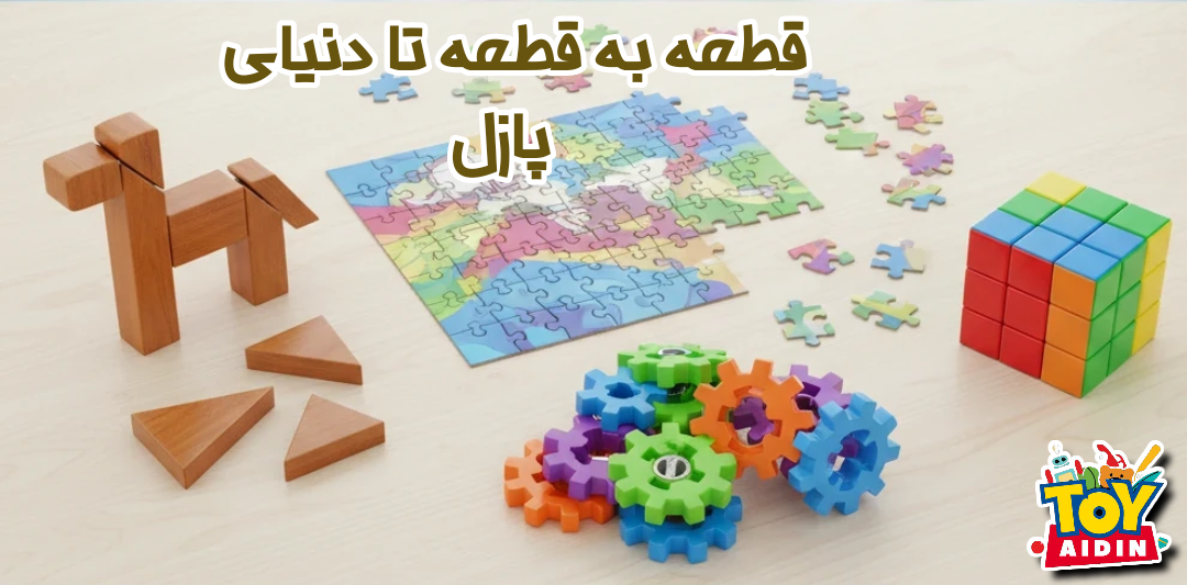 پازل