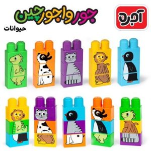 بازی فکری آجره مدل جور واجور چین طرح حیوانات کد 10224