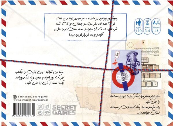 بازی فکری تور جهانی پروفسور ریچارد