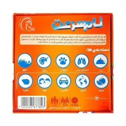 بازی فکری مدل نام سرعت