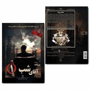 بازی فکری مدل معماهای مختاپوس مدل پرونده آقای شب