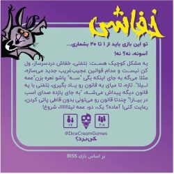 بازی فکری کارتی مدل خفاشی