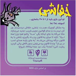 بازی فکری کارتی مدل خفاشی