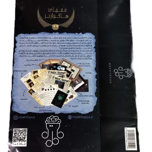 بازی فکری مدل معماهای مختاپوس مدل پرونده معمای هاگوارتز