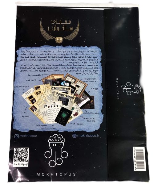 بازی فکری مدل معماهای مختاپوس مدل پرونده معمای هاگوارتز