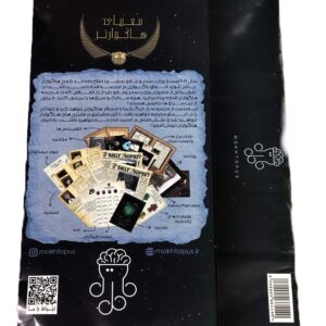 بازی فکری مدل معماهای مختاپوس مدل پرونده معمای هاگوارتز