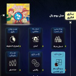 بازی فکری بوم بال زینگو