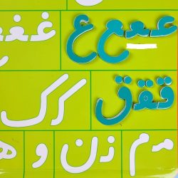 بازی آموزشی مدل الفبای فارسی آهنربایی بازی آموز