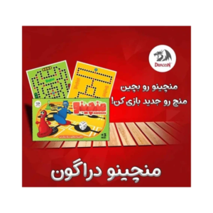 بازی فکری منچینو