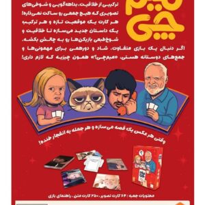 بازی فکری میم چی چارپایه