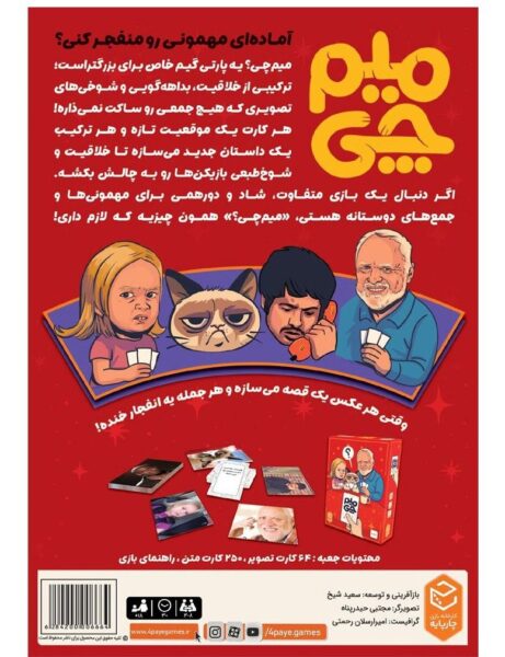 بازی فکری میم چی چارپایه