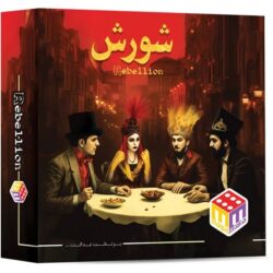 بازی فکری شورش