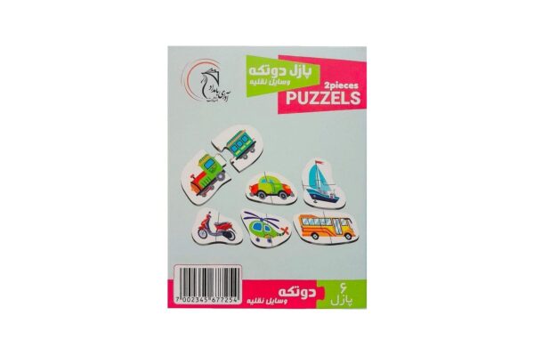 پازل دو تکه طرح وسیله نقلیه