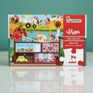 پازل دو رویه خانه و حیوانات مزرعه - 20 قطعه