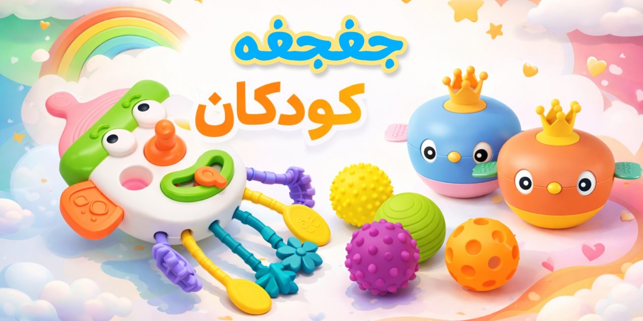 جغجغه نوزاد